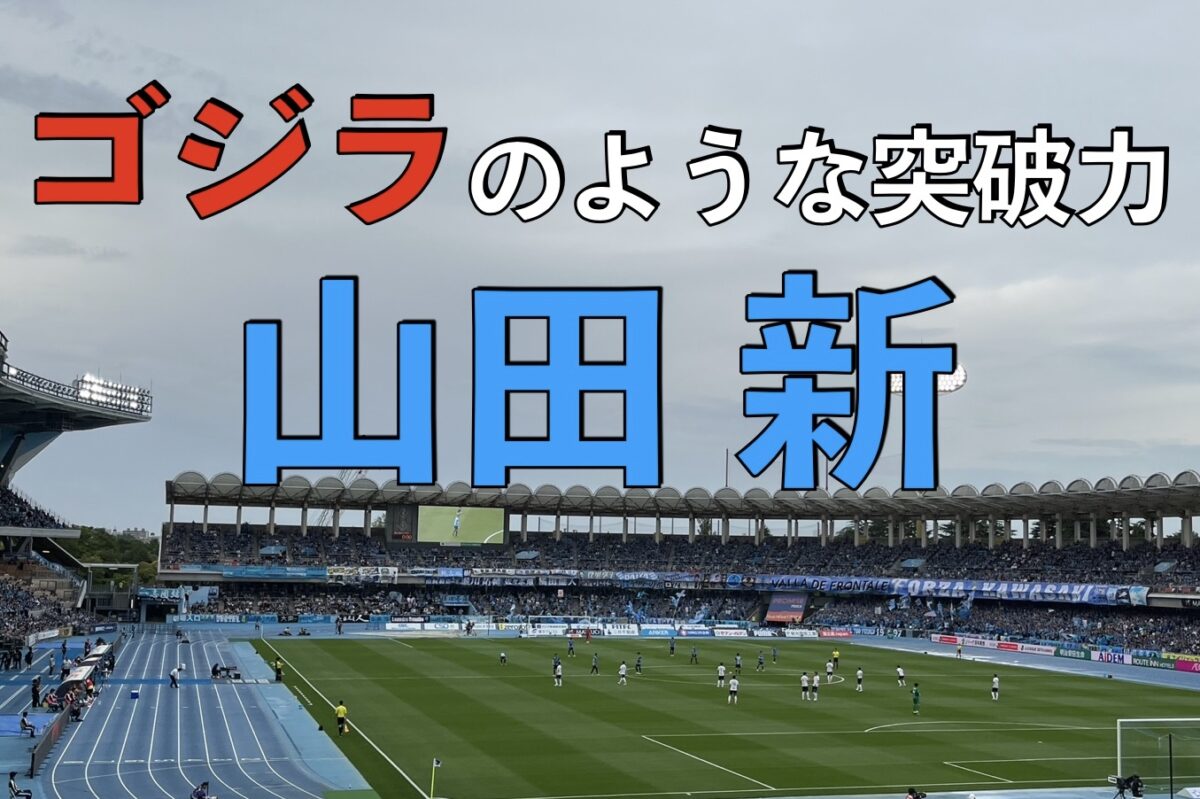等々力陸上競技場での写真