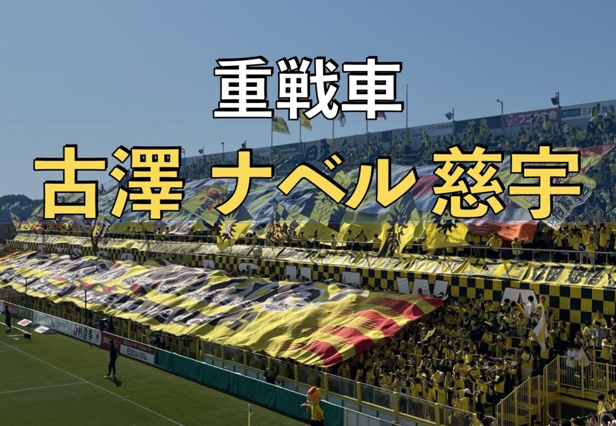 日立柏サッカー場での写真